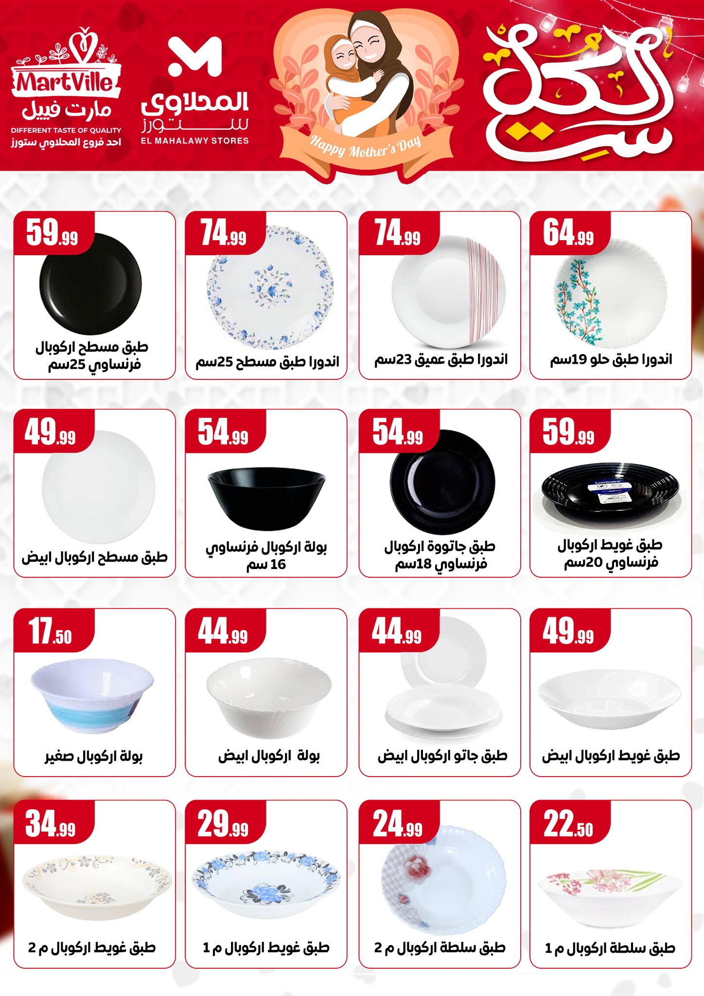 el-mahallawy offers from 18mar to 24mar 2025 عروض المحلاوي من 18 مارس حتى 24 مارس 2025 صفحة رقم 1